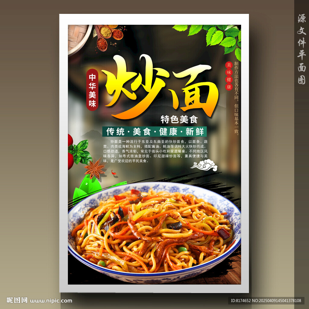 炒面