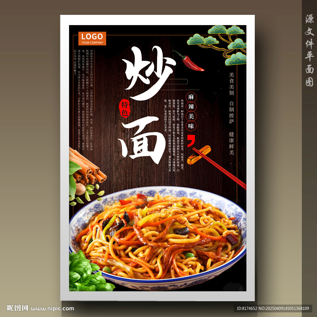 炒面