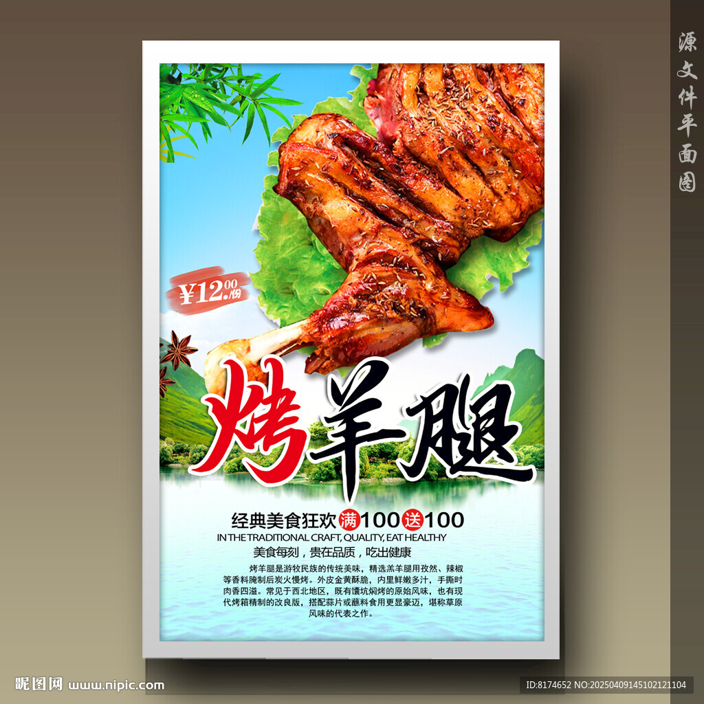 烤羊腿