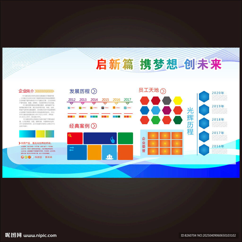 公司简介
