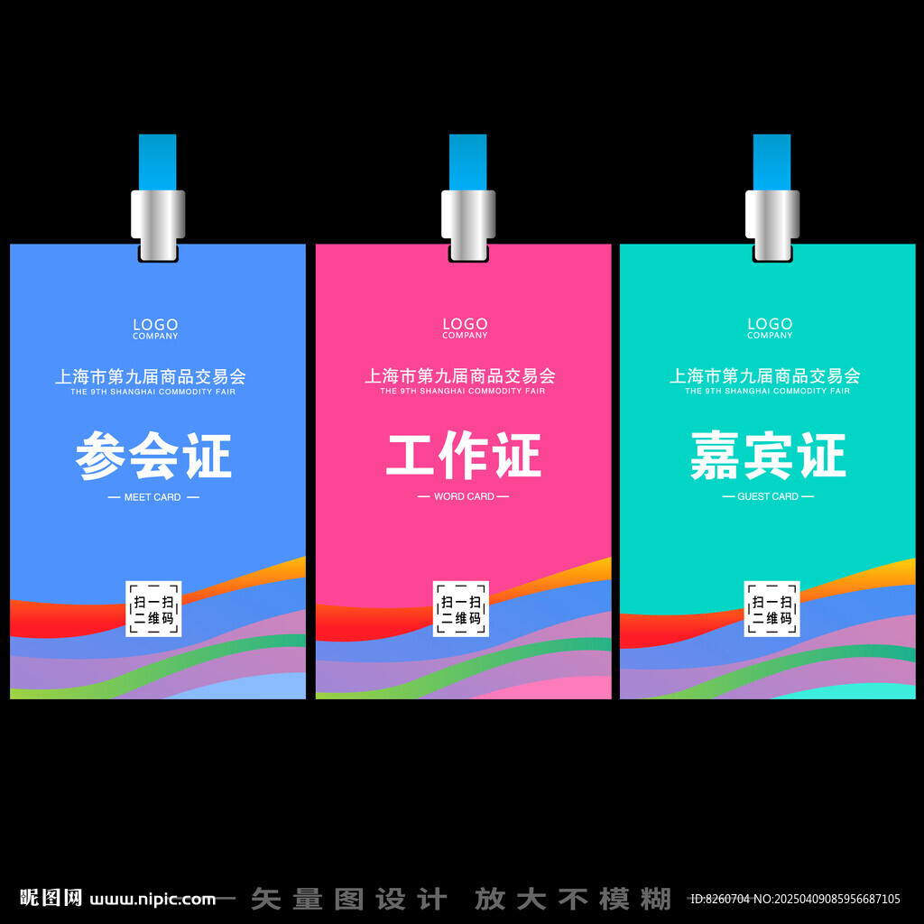 展会参展证