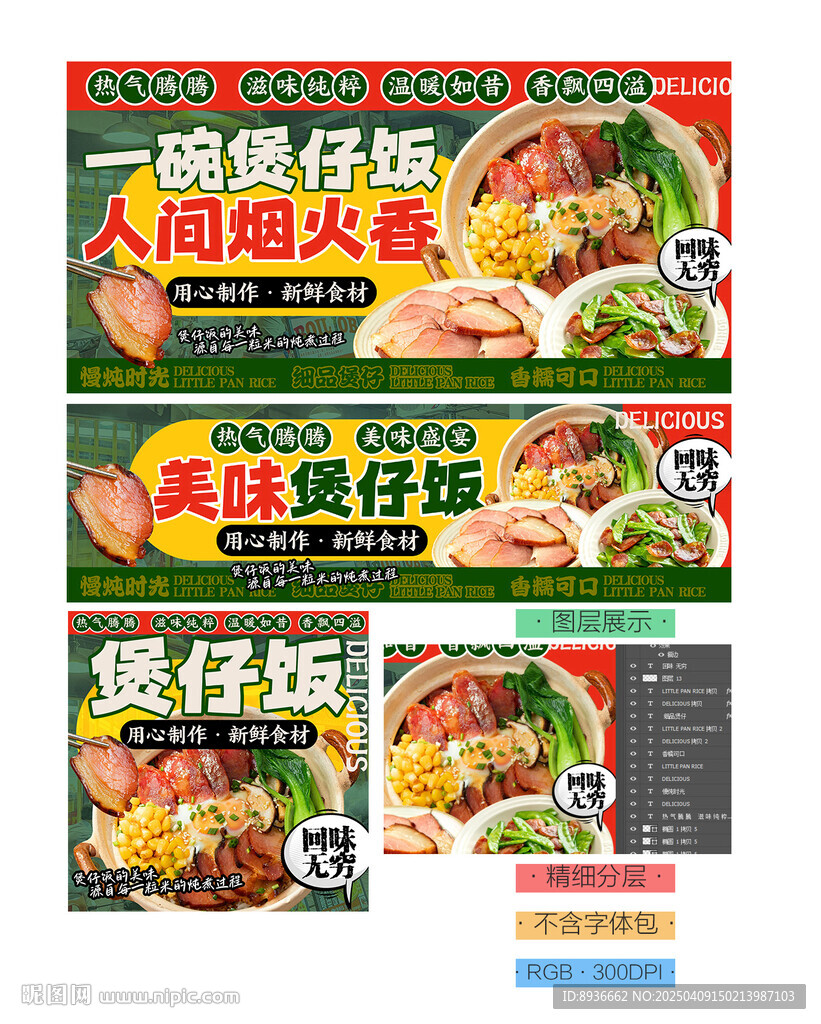 煲仔饭