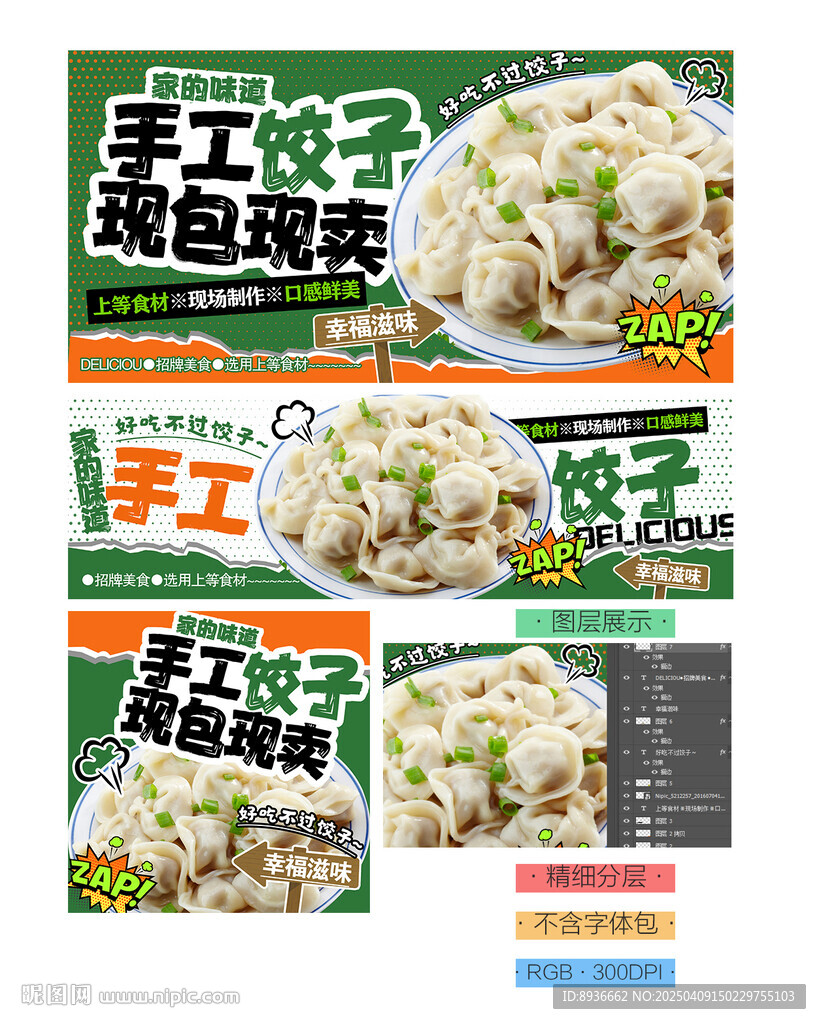 饺子