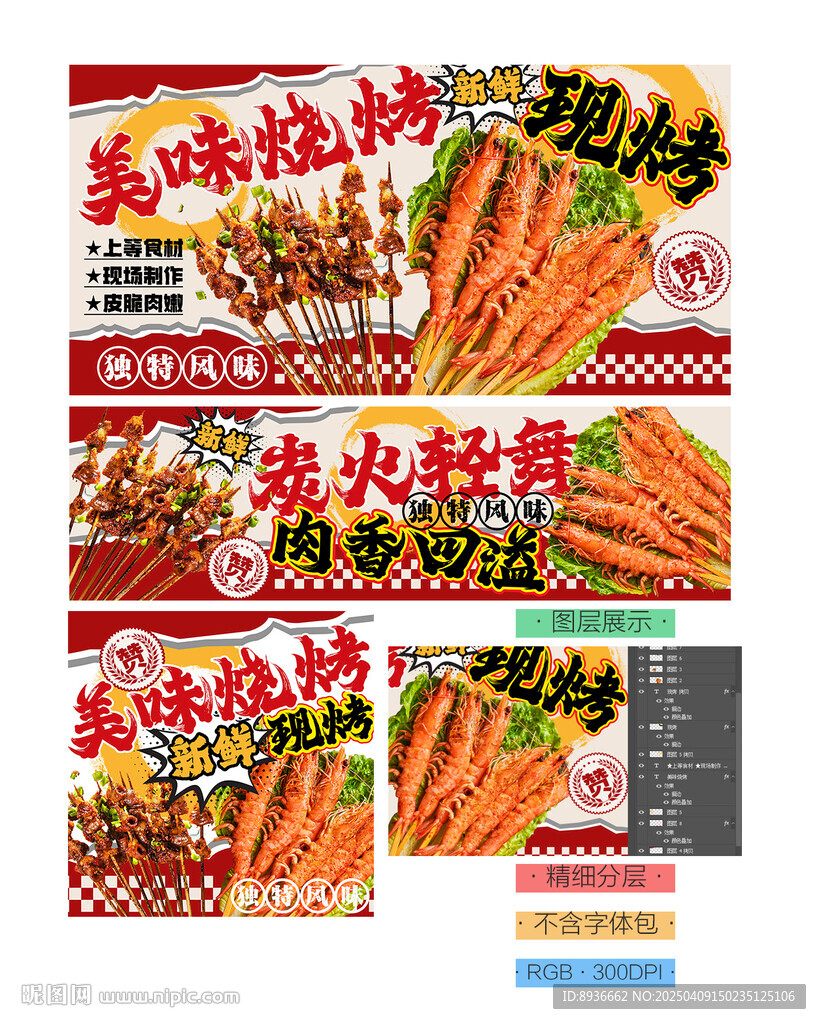 烧烤