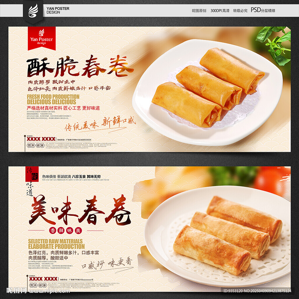 春卷
