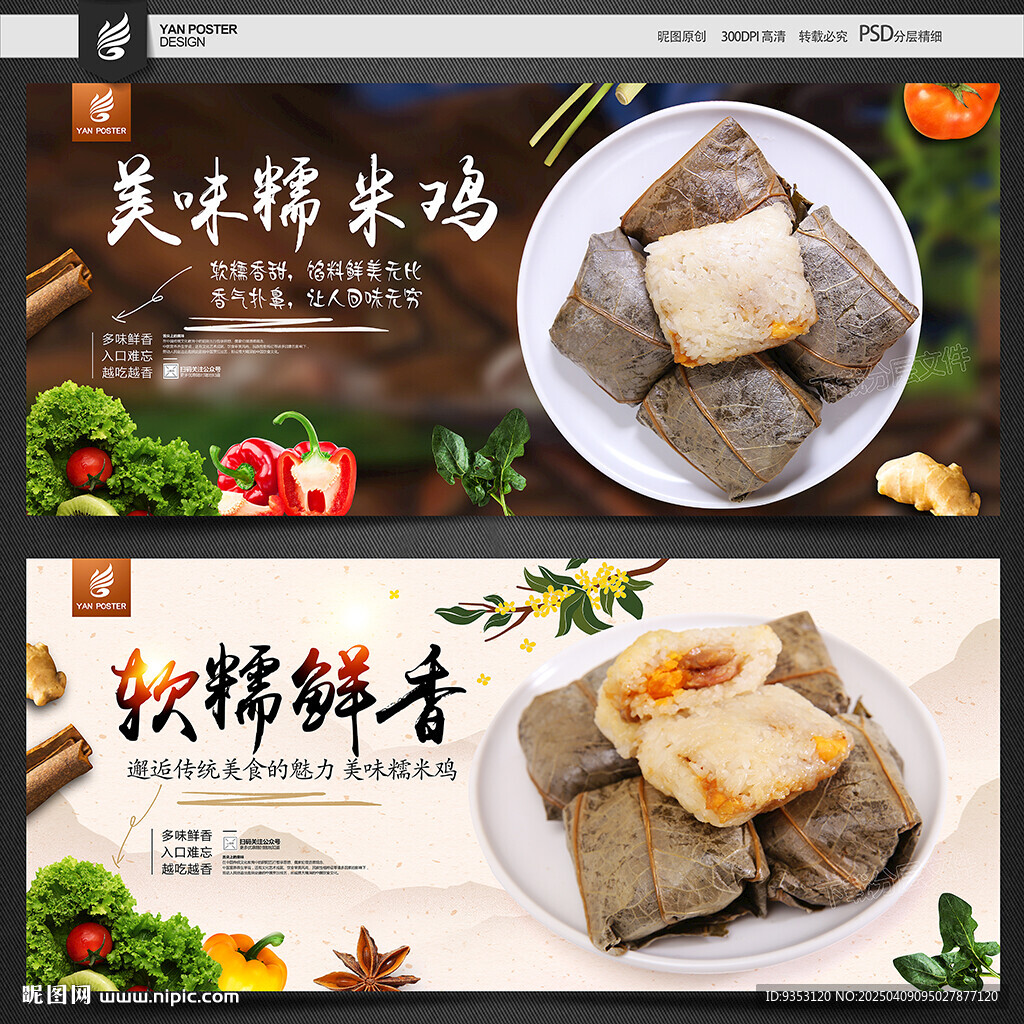 糯米鸡