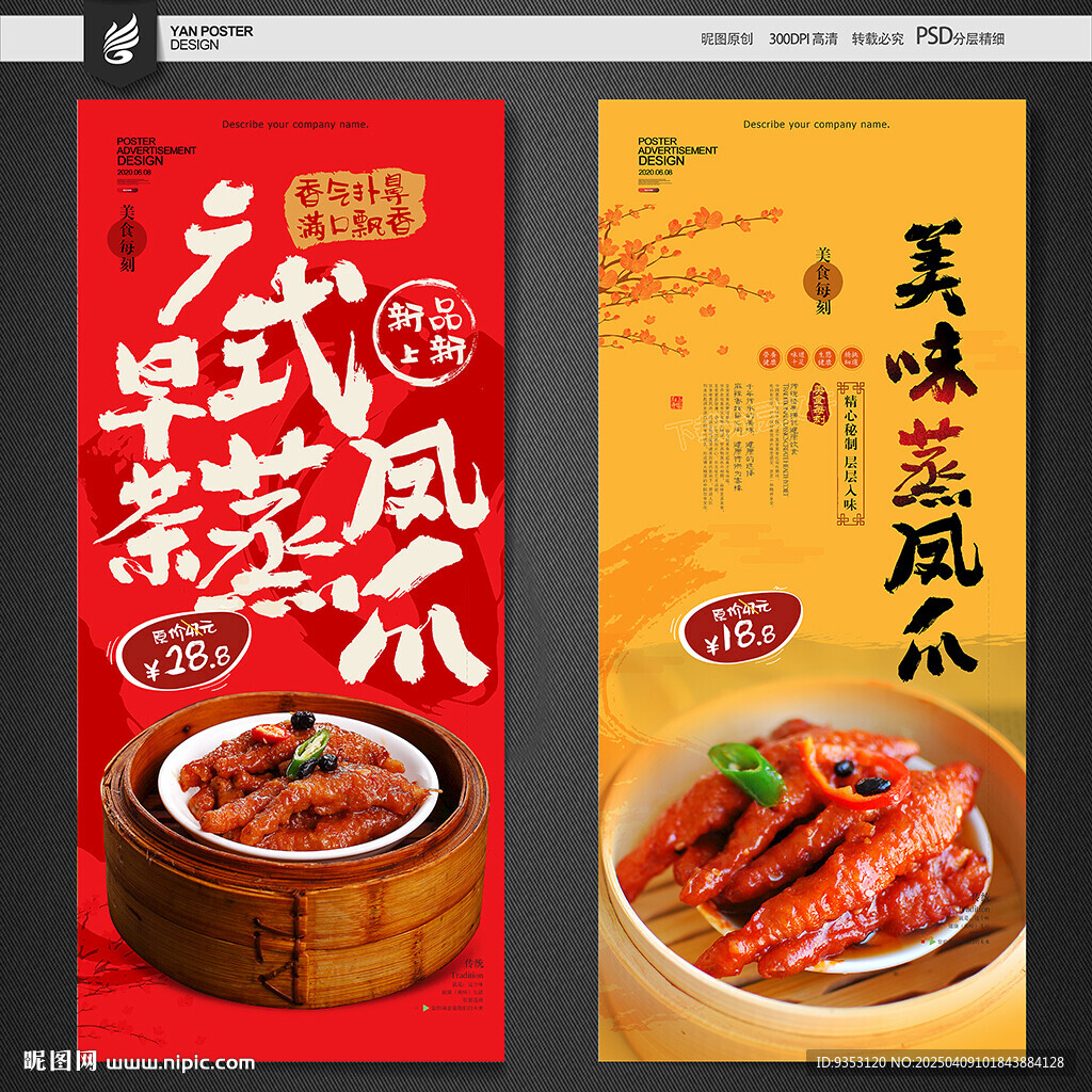 蒸凤爪
