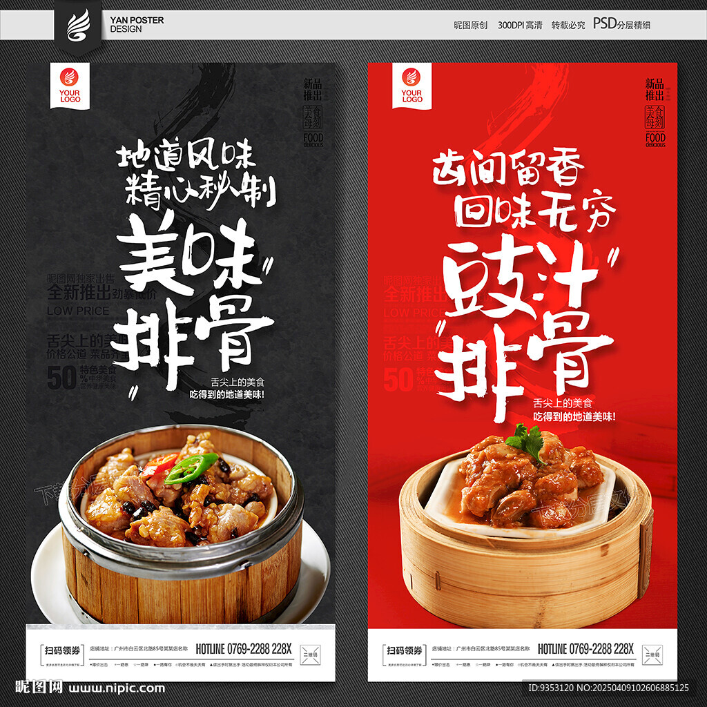 豉汁排骨