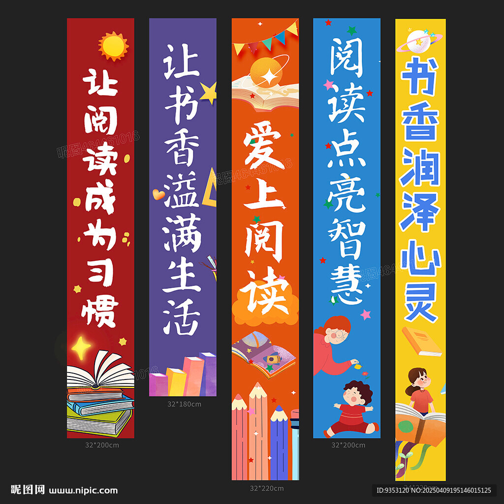 阅读条幅
