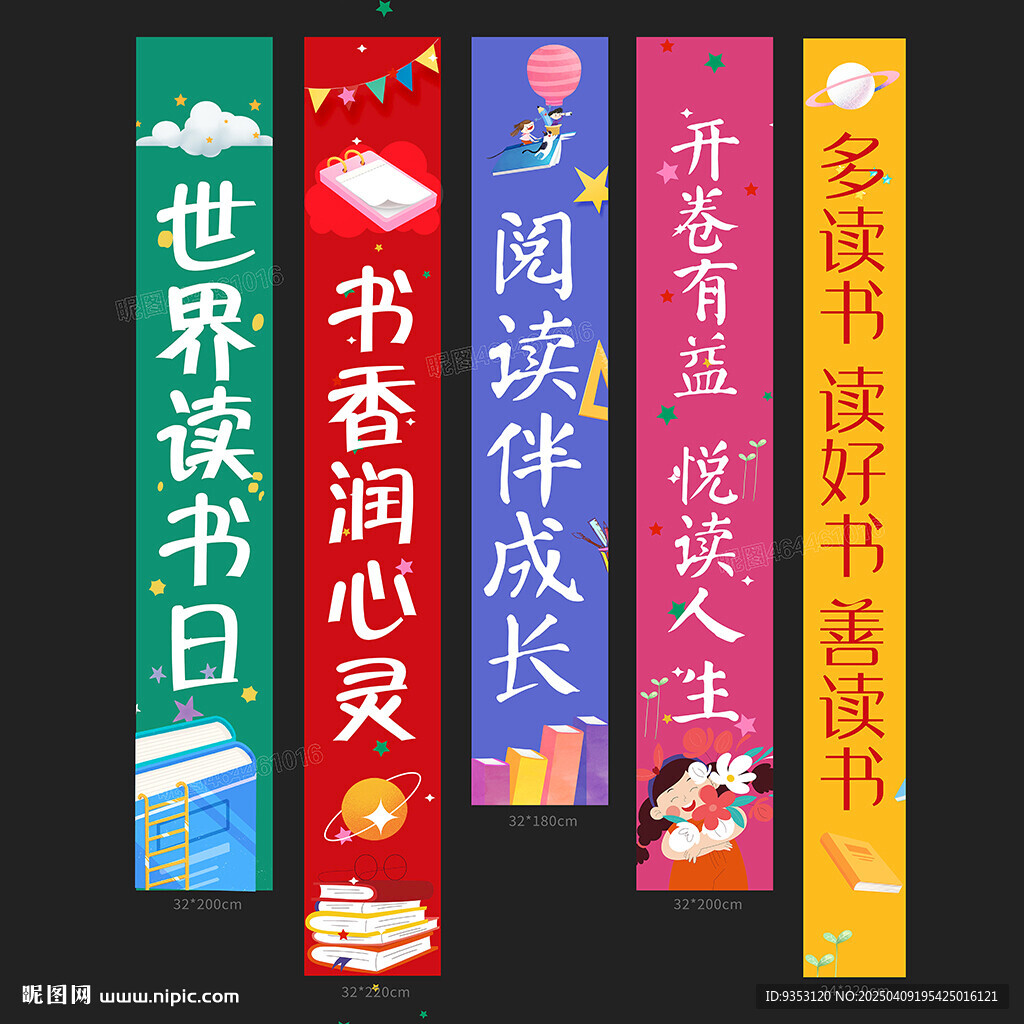 世界读书日