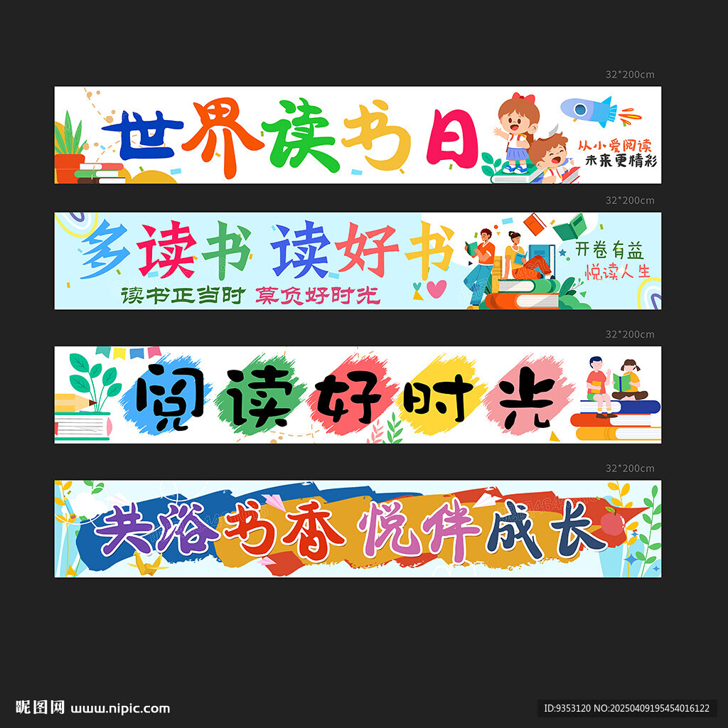 世界读书日