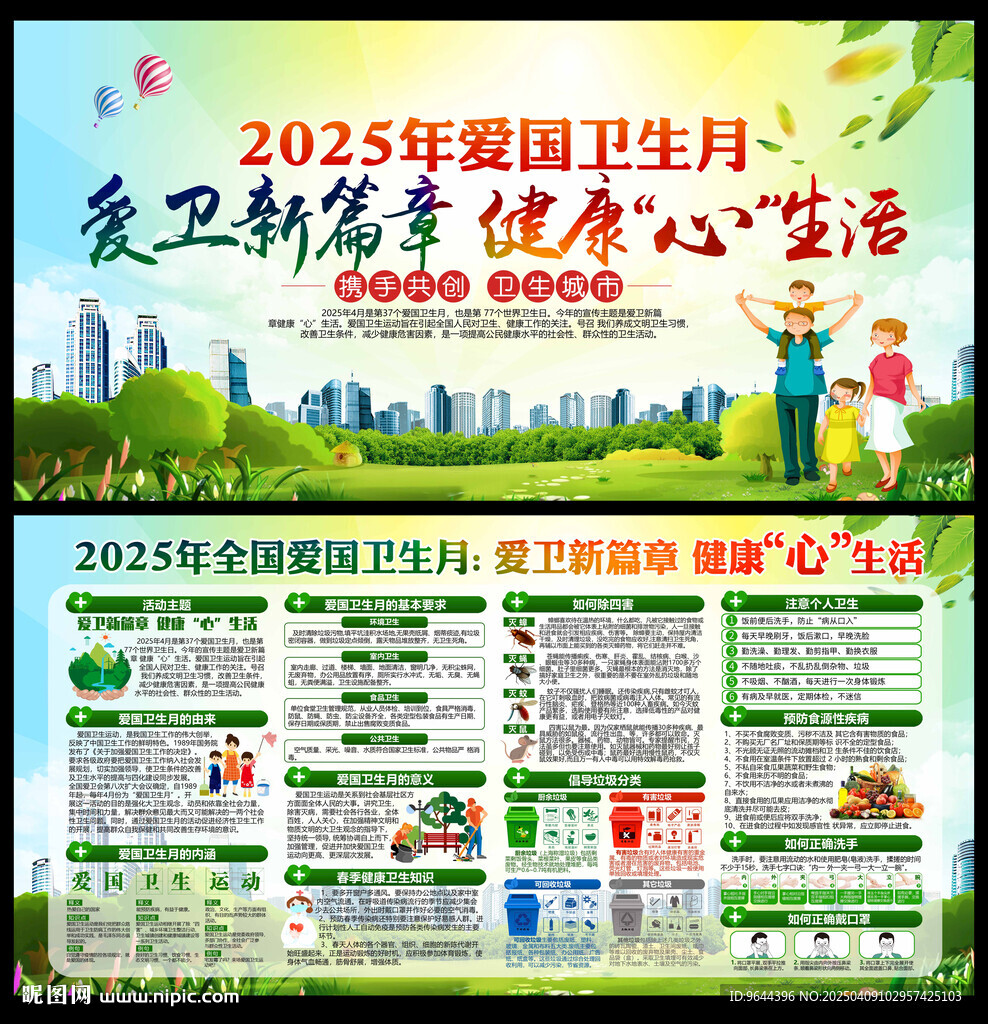 2025年爱国卫生月展板宣传栏