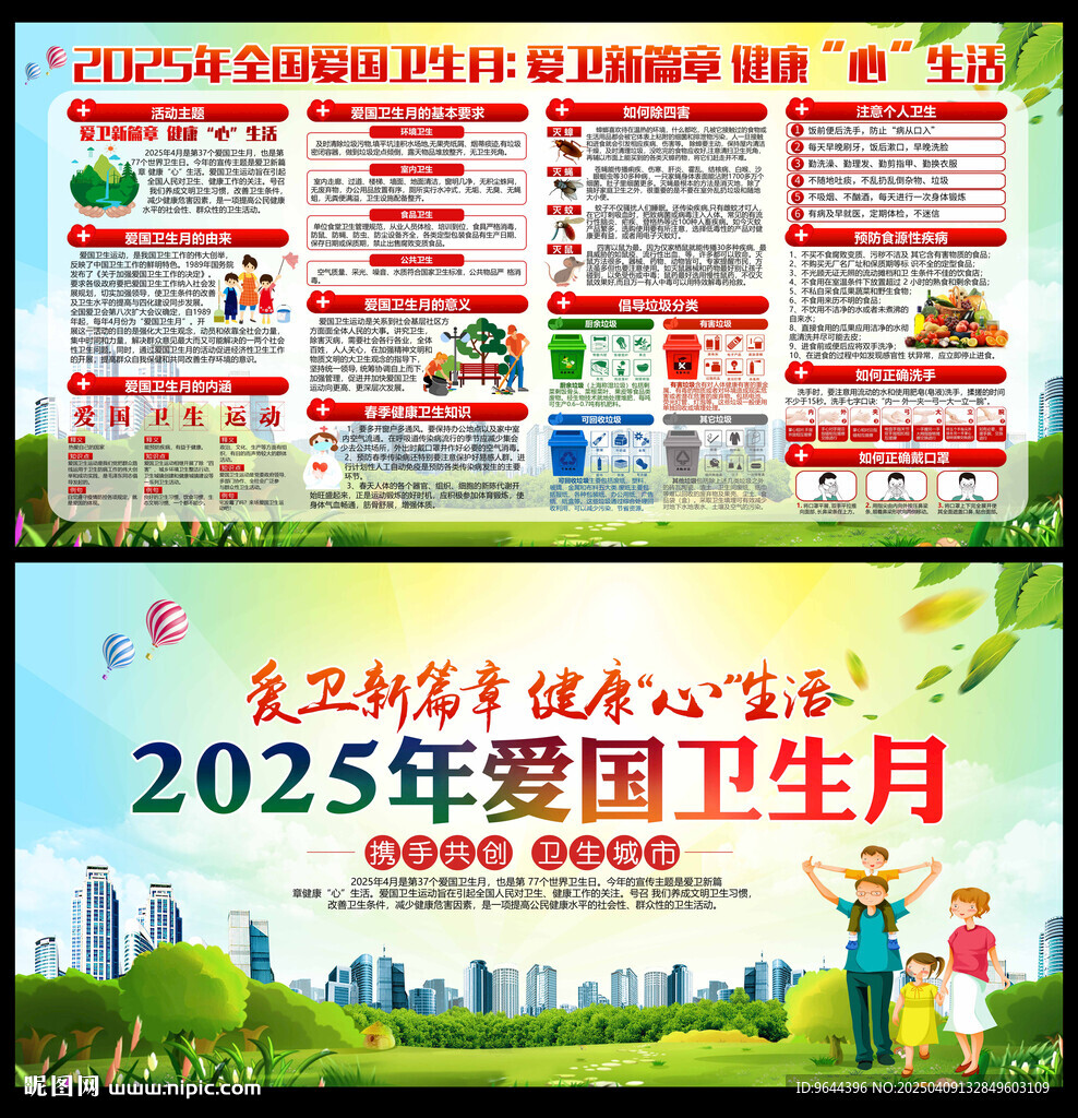 爱卫新篇章 健康心生活