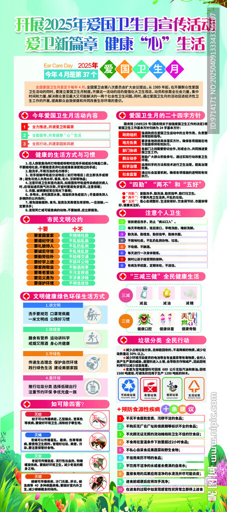爱国卫生月爱国卫生主题2025