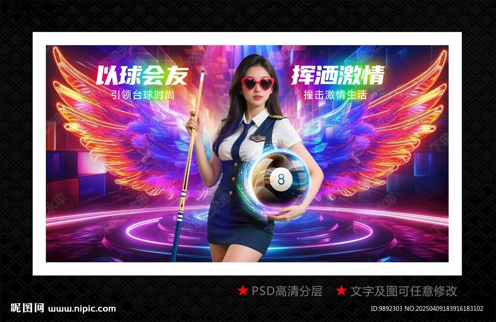 台球