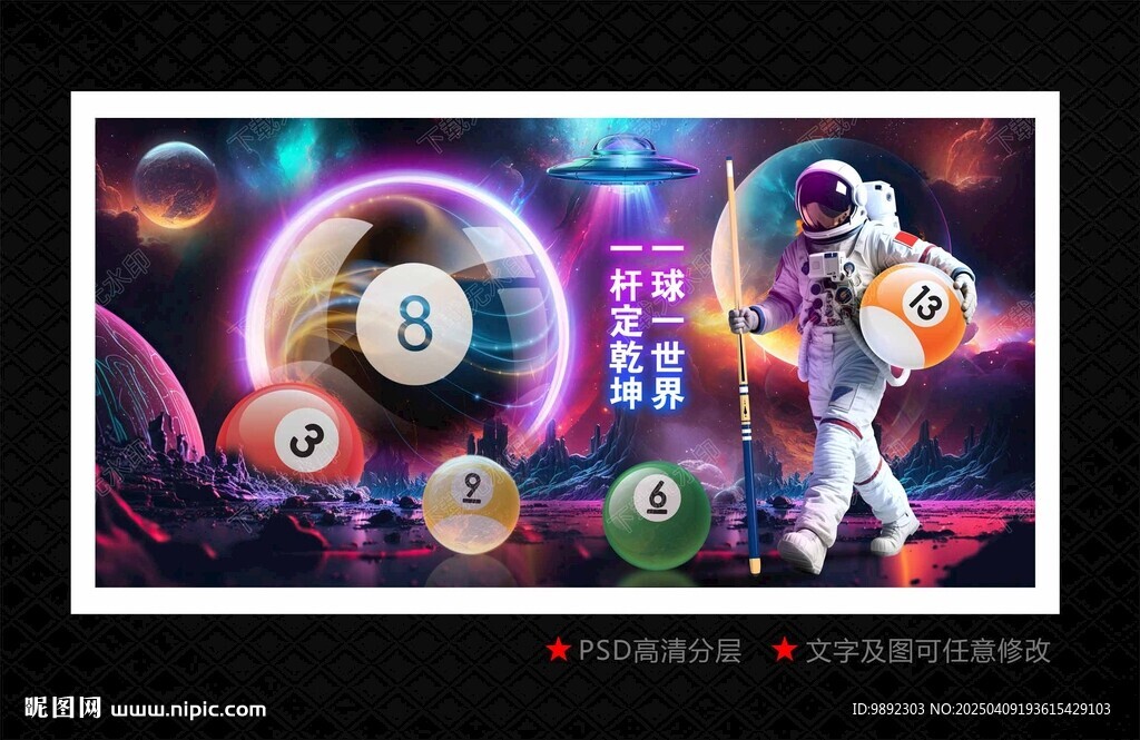 台球