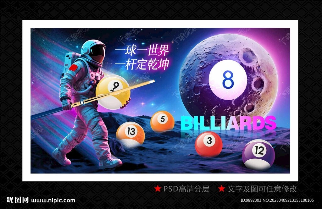 台球