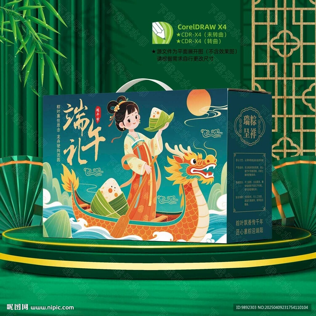 端午包装盒