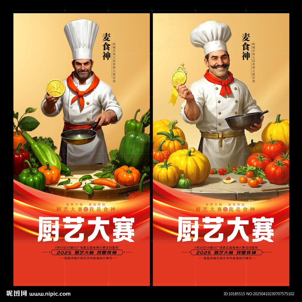 厨师