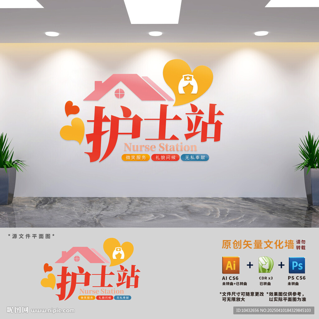 竖版护士站文化墙