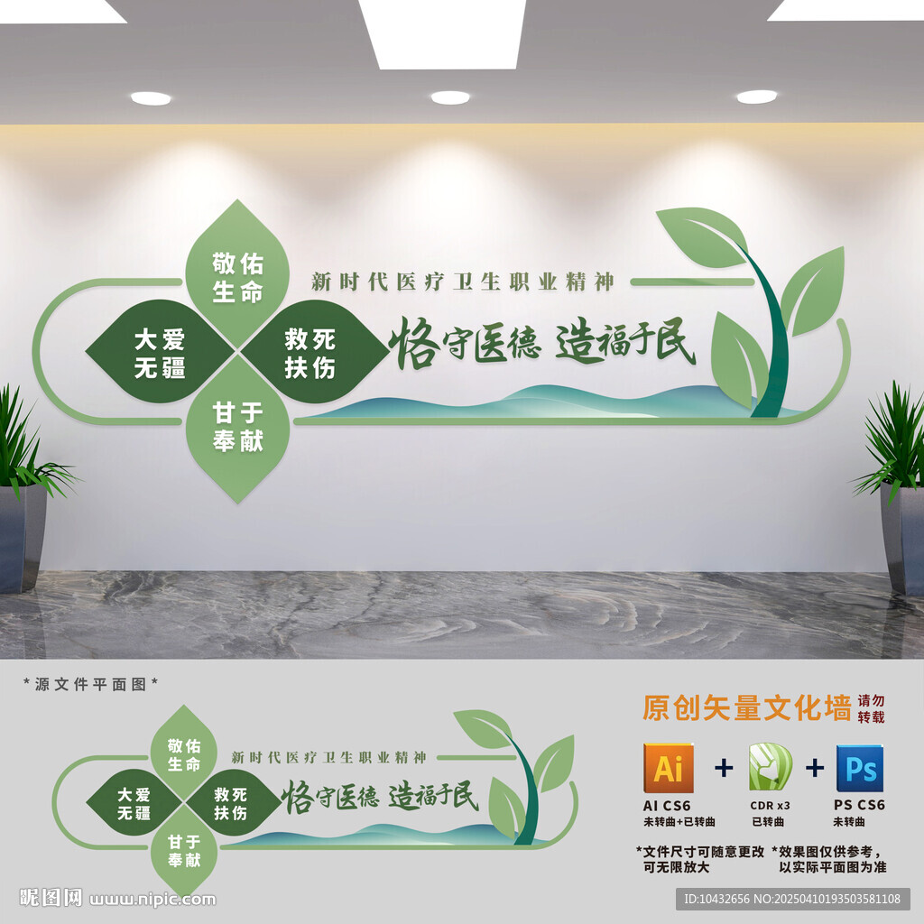 医院标语文化墙