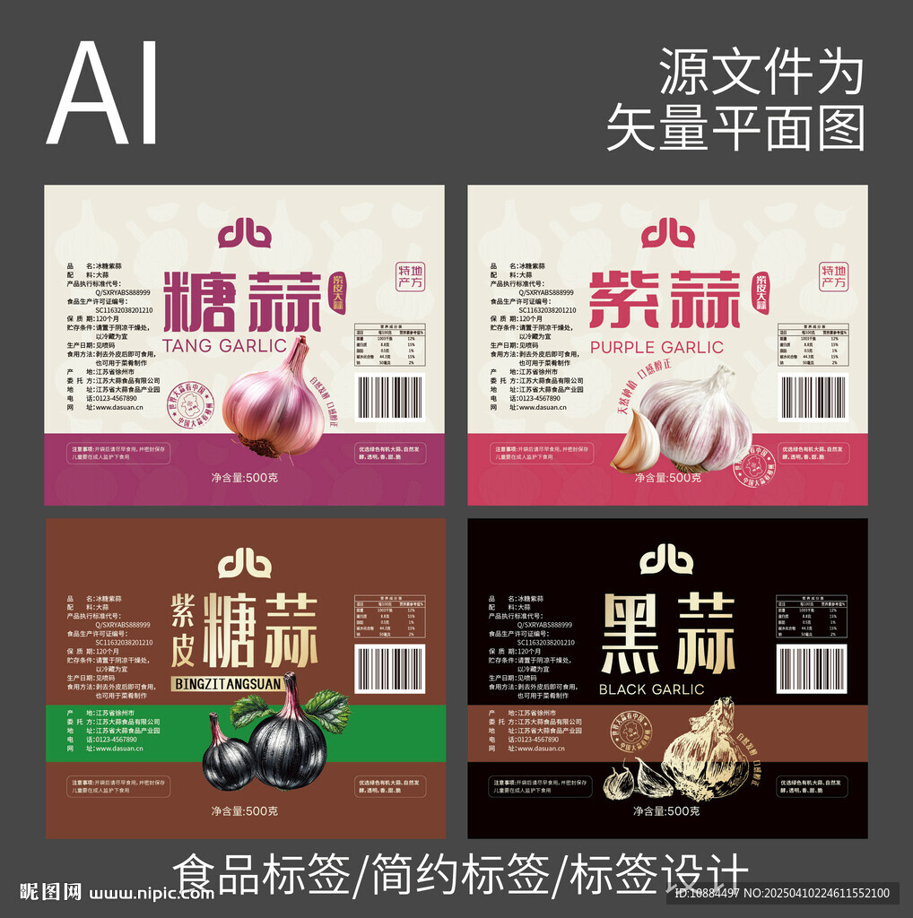 食品标签