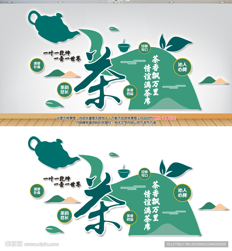 茶道文化墙