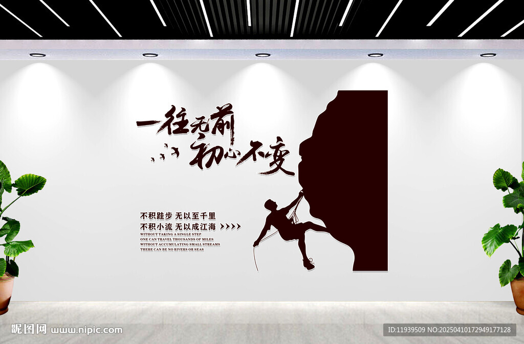 企业文化口号登山者
