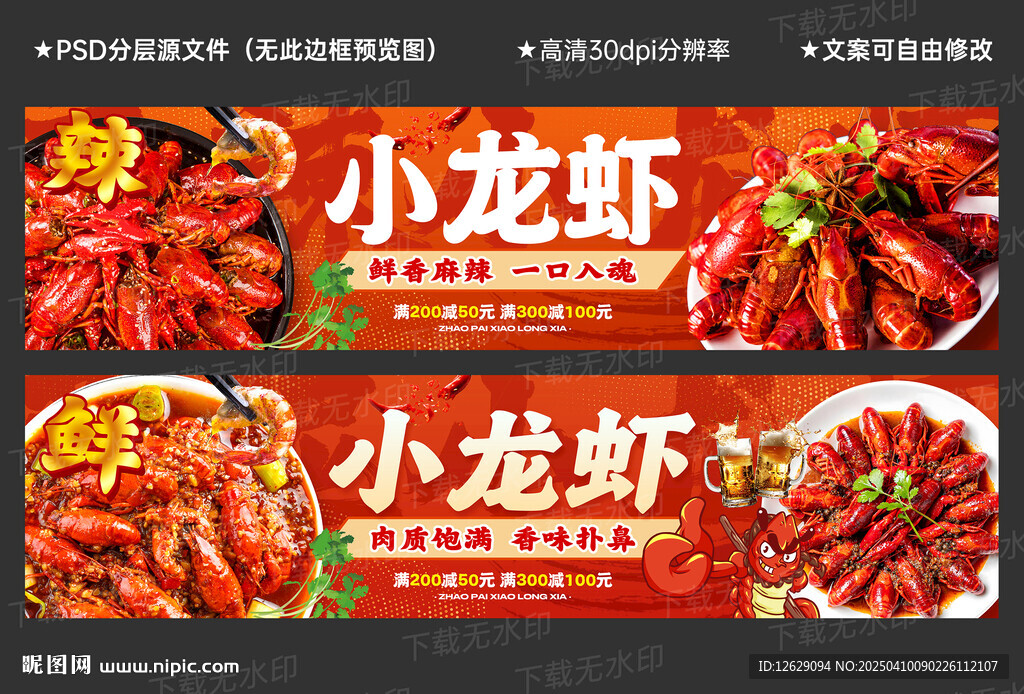 小龙虾