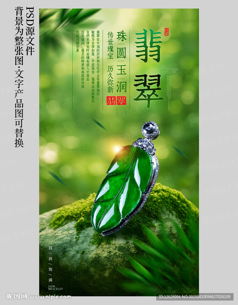翡翠