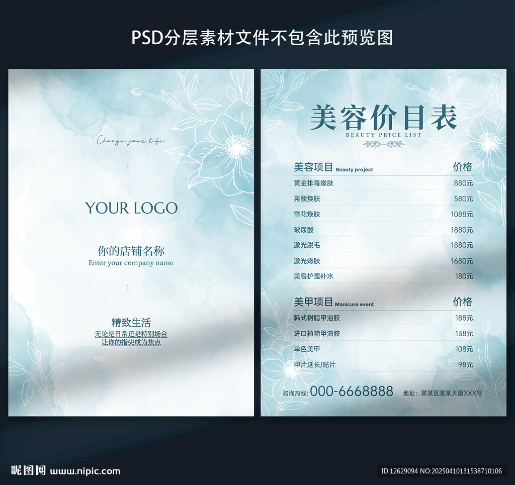 高端美容美甲价目表