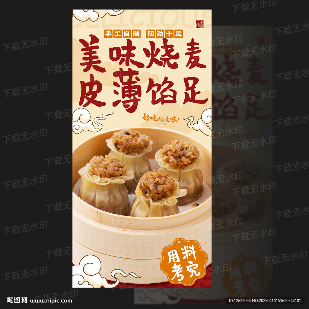 烧麦