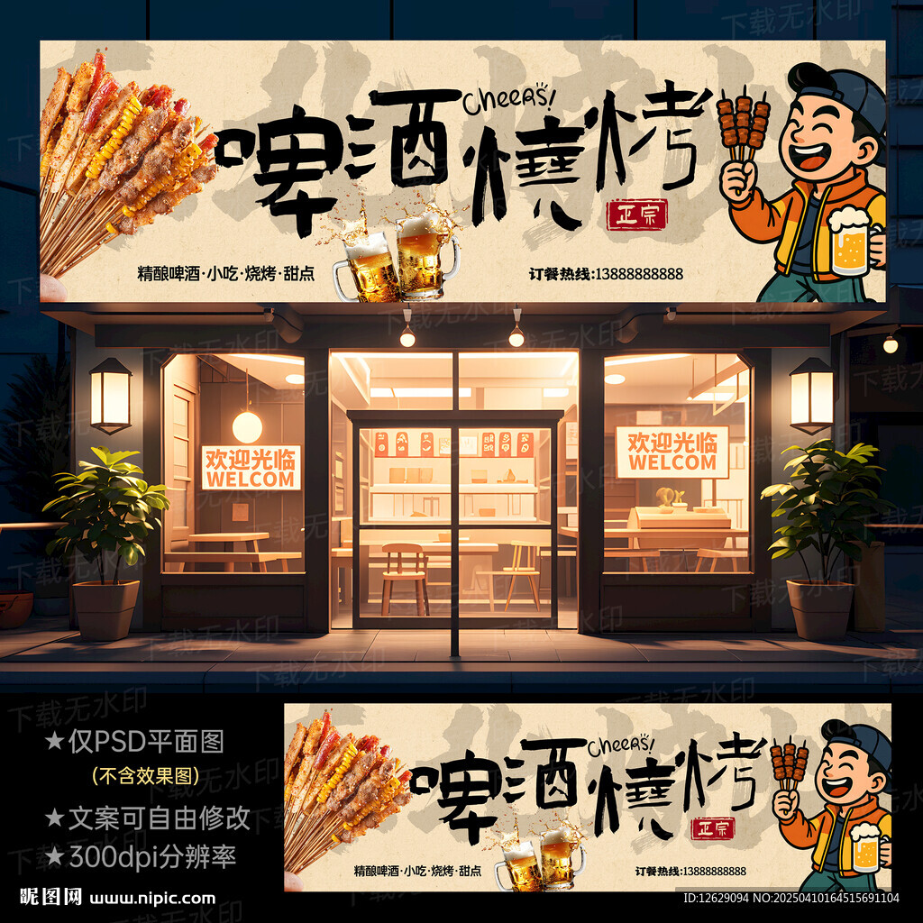 烧烤门头招牌