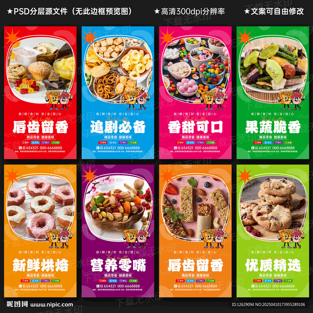 零食