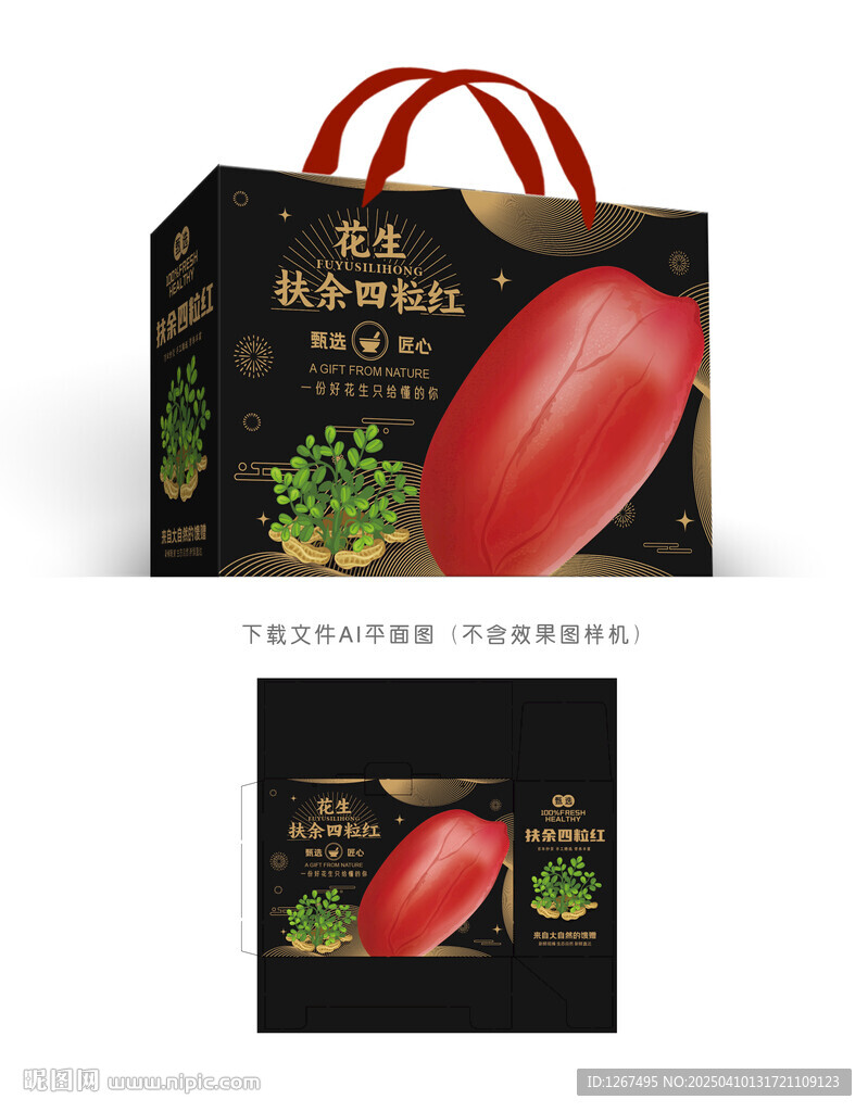 红皮花生包装