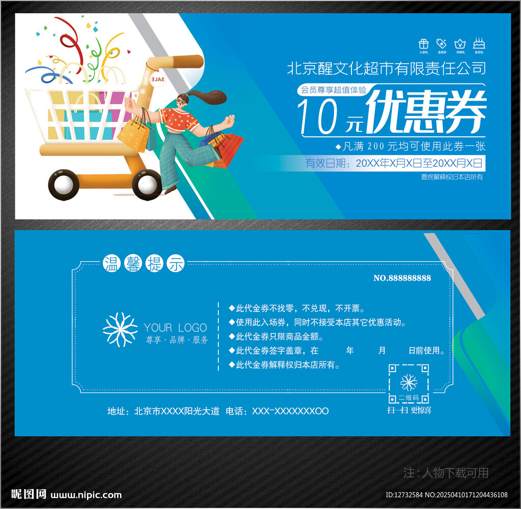 超市代金券