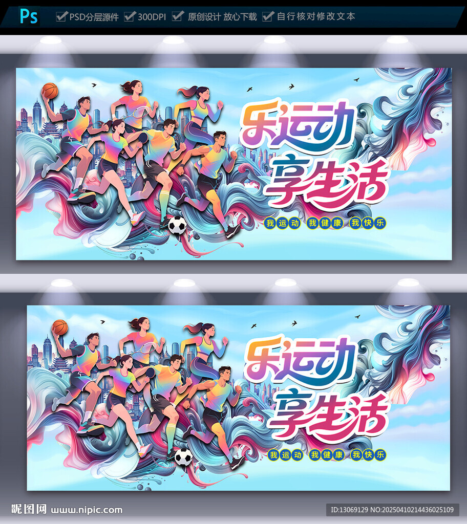 运动海报