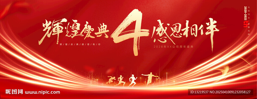 4周年庆
