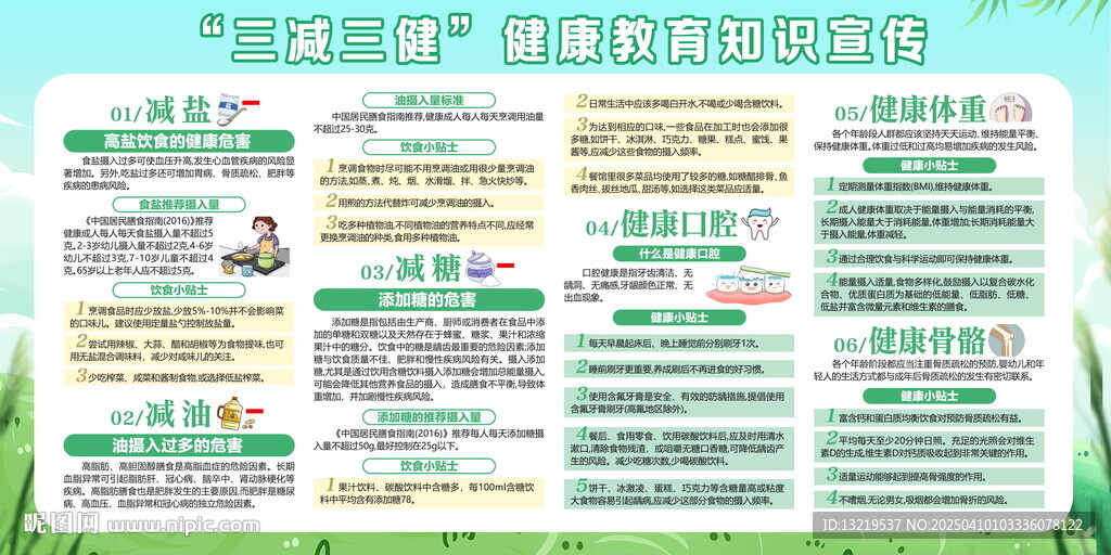 三减三健