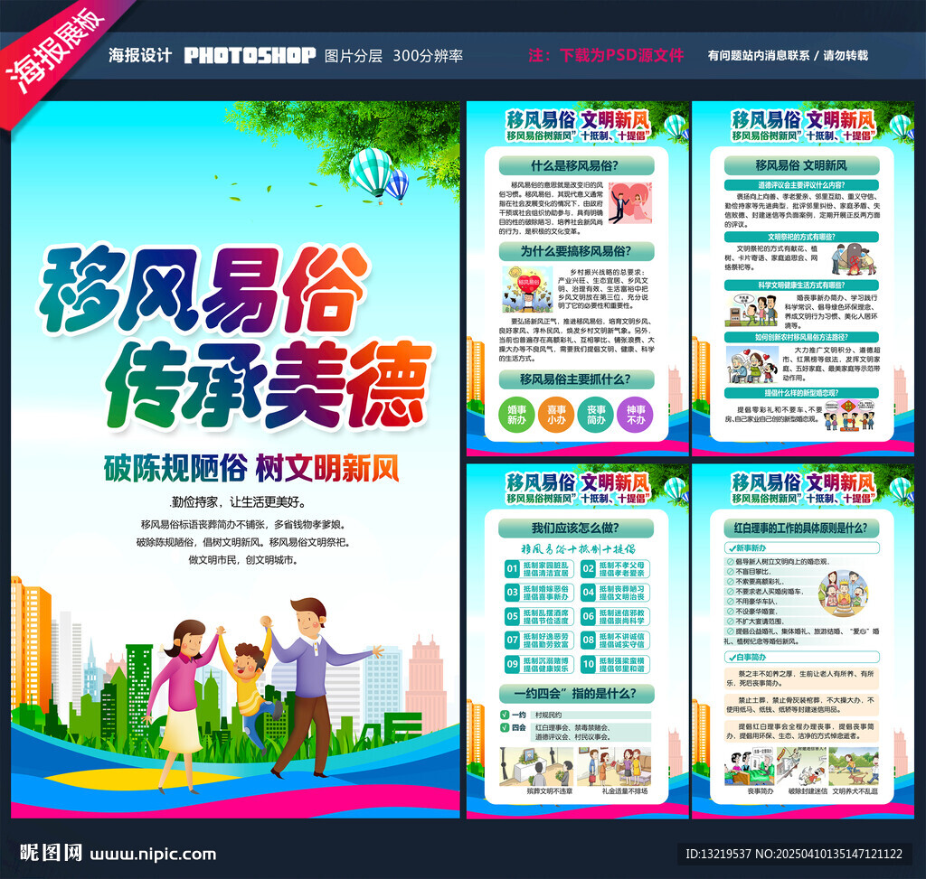 移风易俗