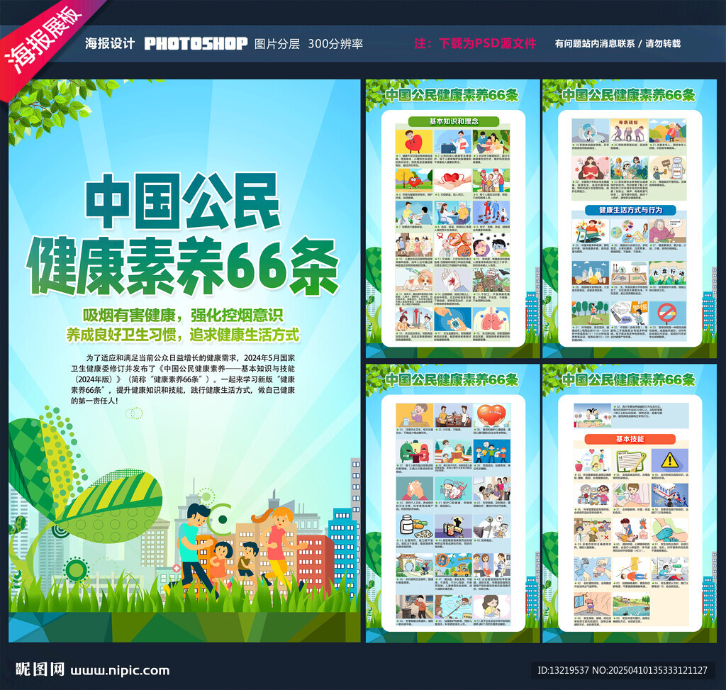中国公民健康素养66条