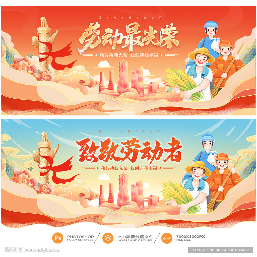 劳动节