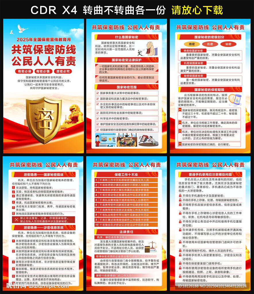 全国保密宣传教育月海报