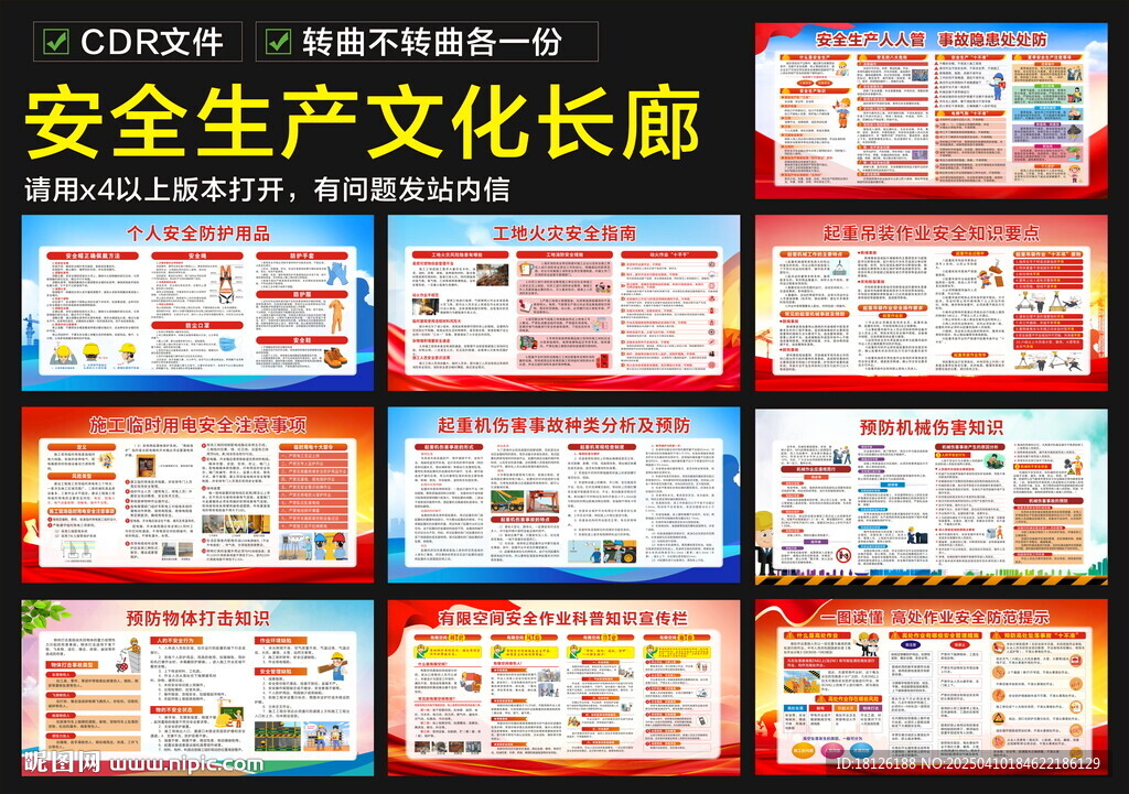 工地安全生产围挡文化长廊