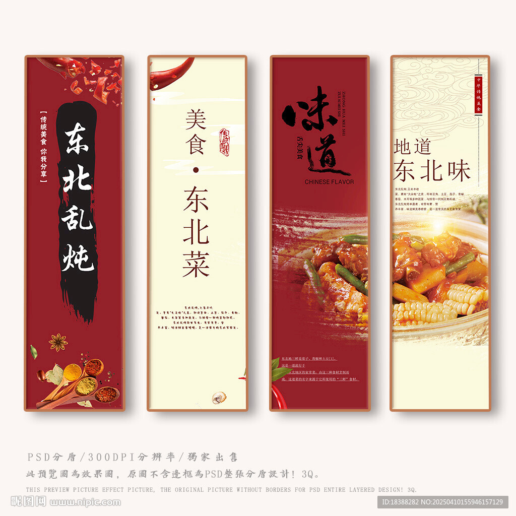 东北菜