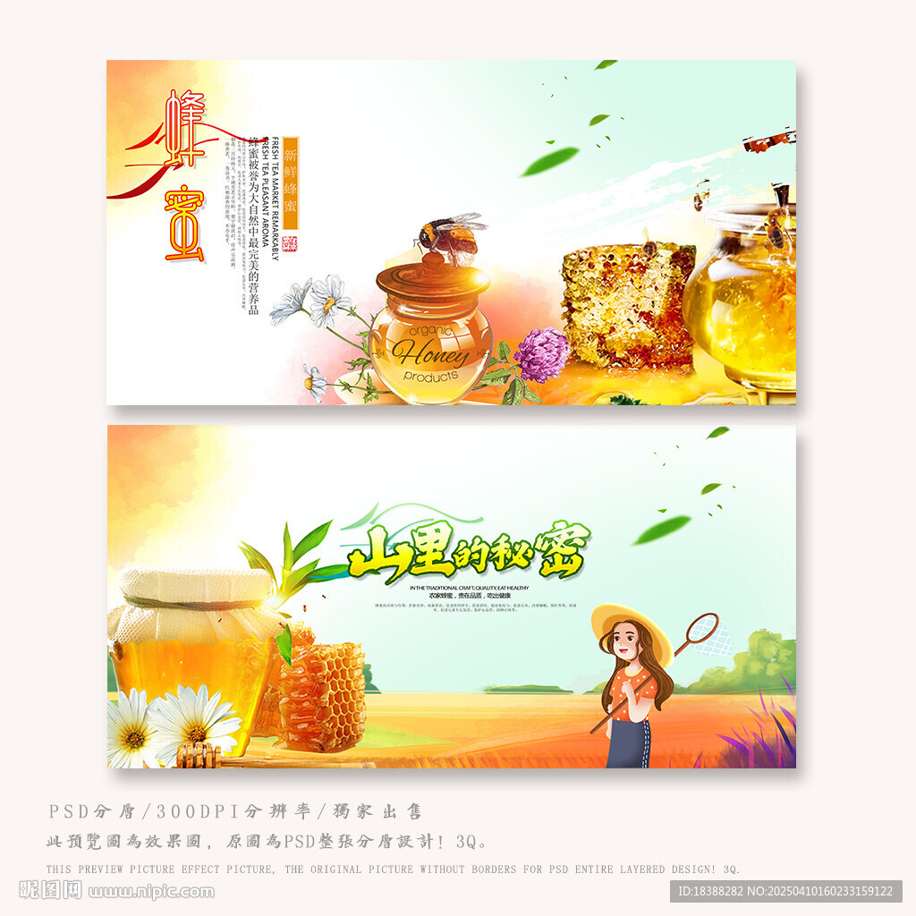 蜂蜜