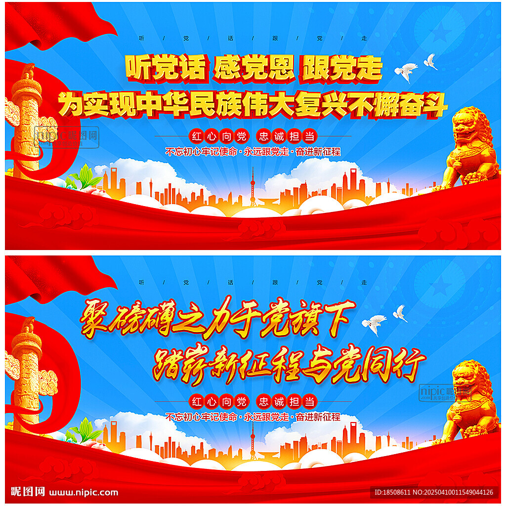 永远跟党走