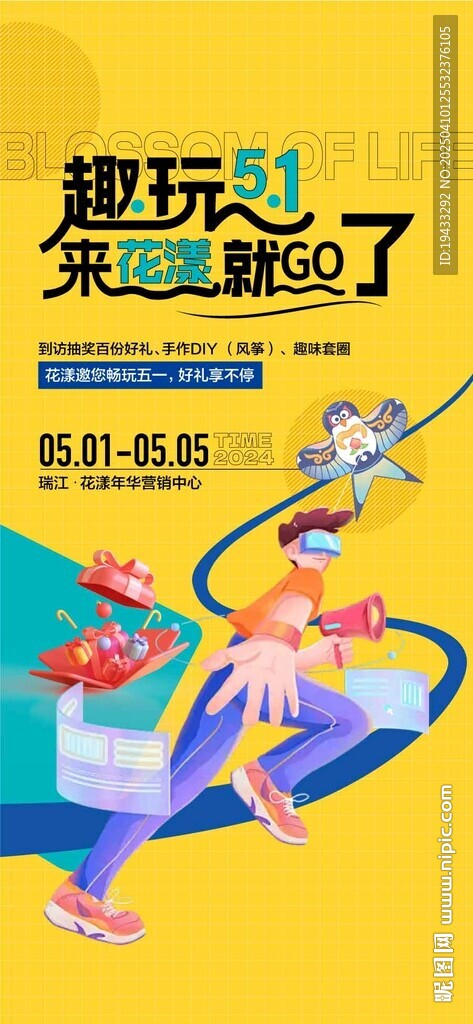趣玩来袭风筝手作亲子DIY暖场