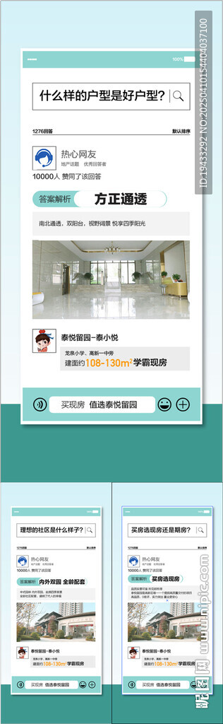 户型方正通透实景现房发售海报