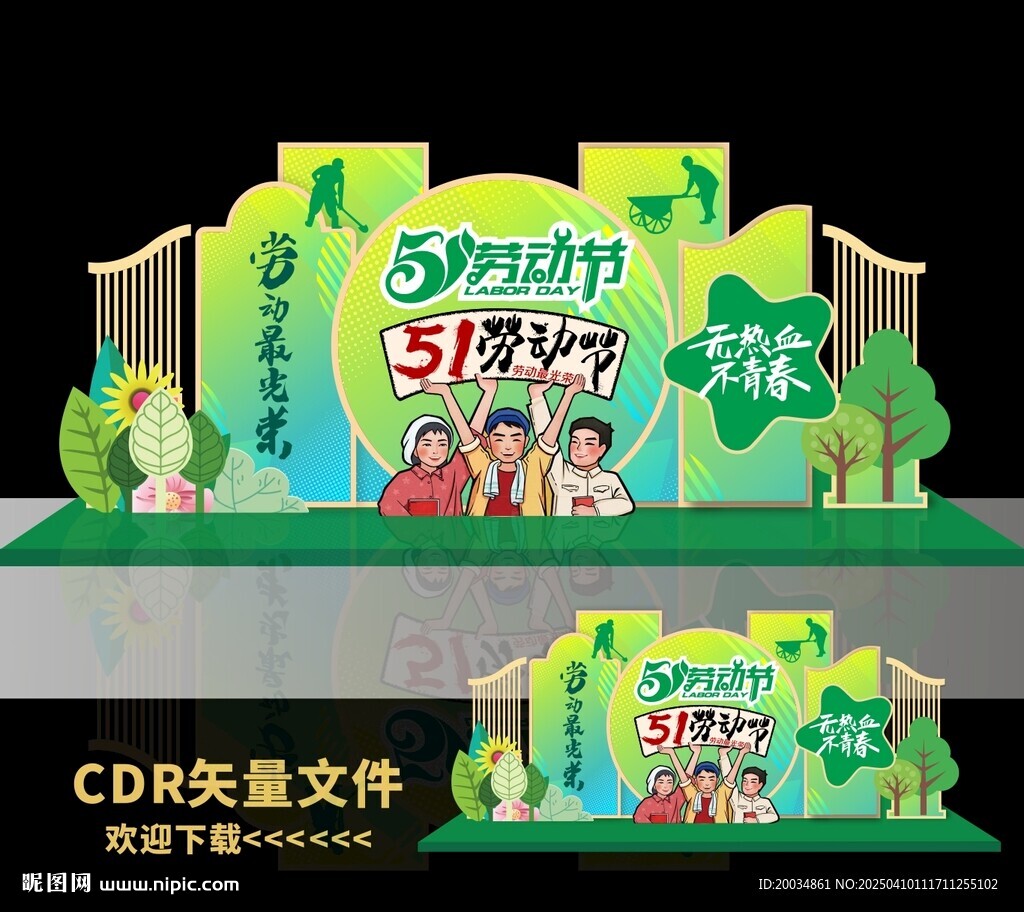51劳动节美陈